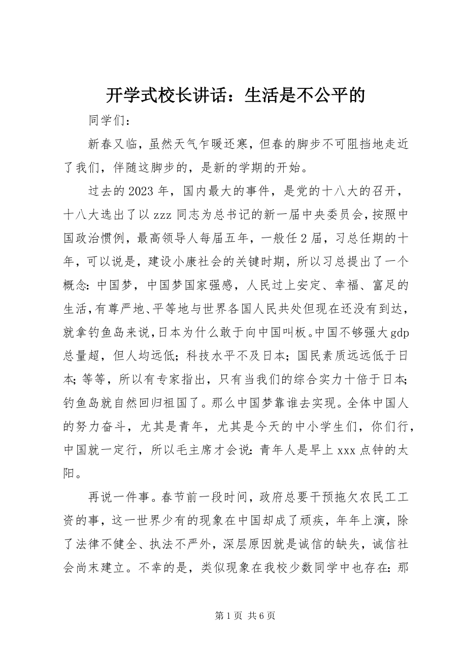 2023年开学式校长致辞生活是不公平的.docx_第1页