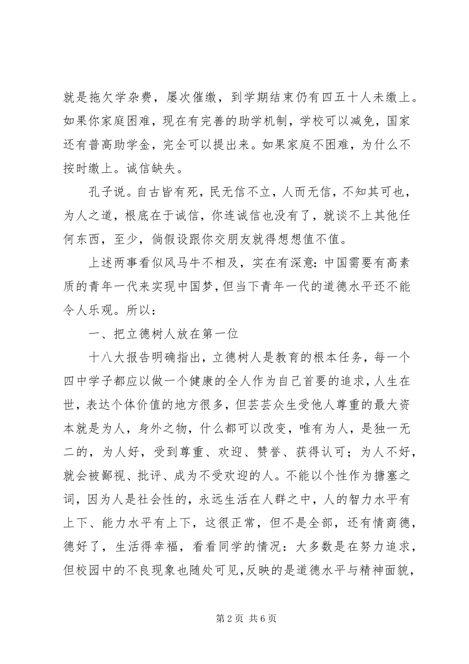 2023年开学式校长致辞生活是不公平的.docx_第2页