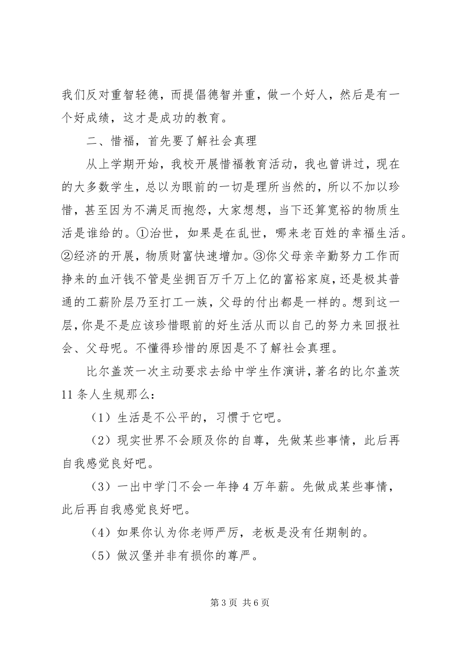 2023年开学式校长致辞生活是不公平的.docx_第3页