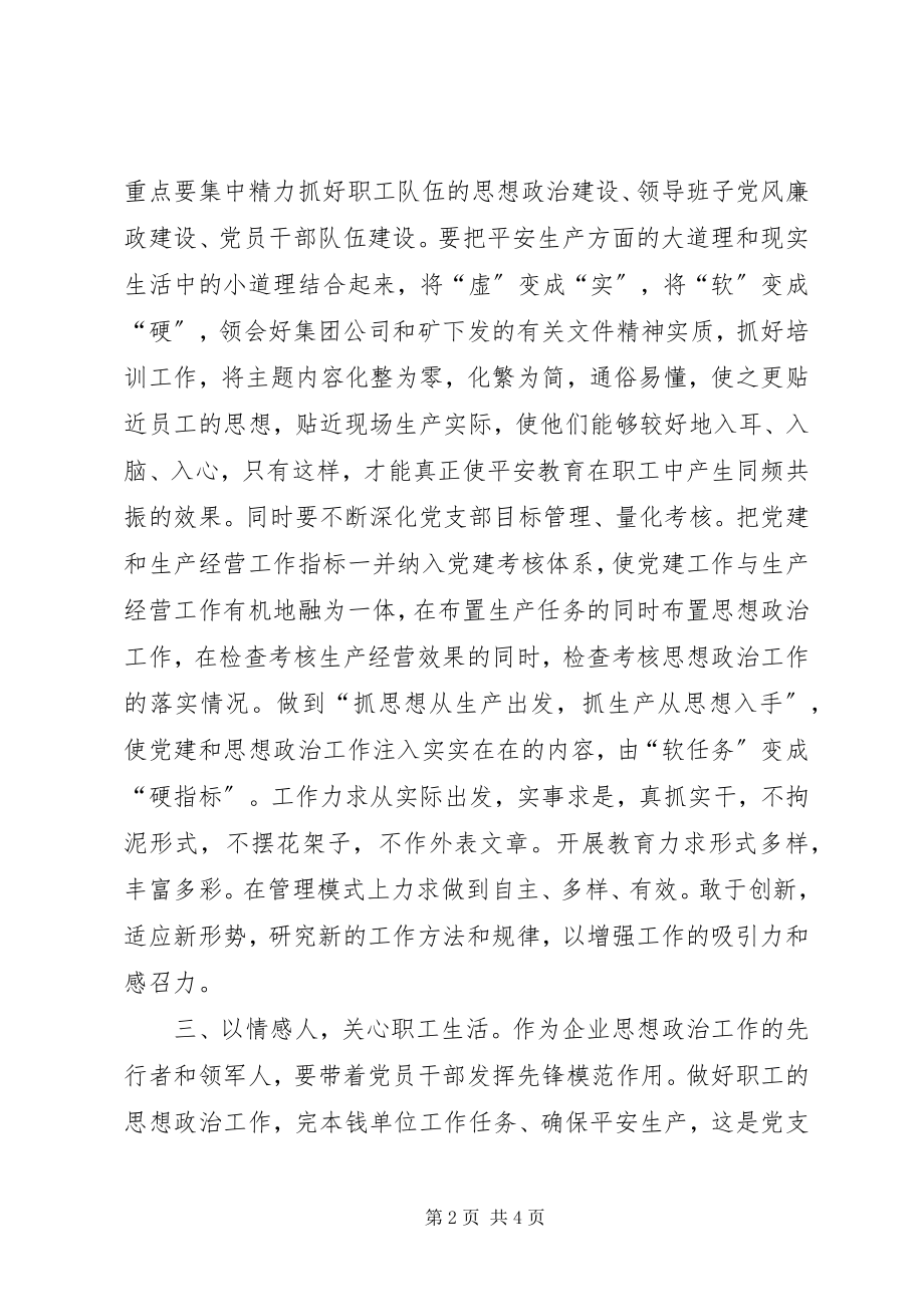 2023年煤矿企业党支部书记工作要点.docx_第2页