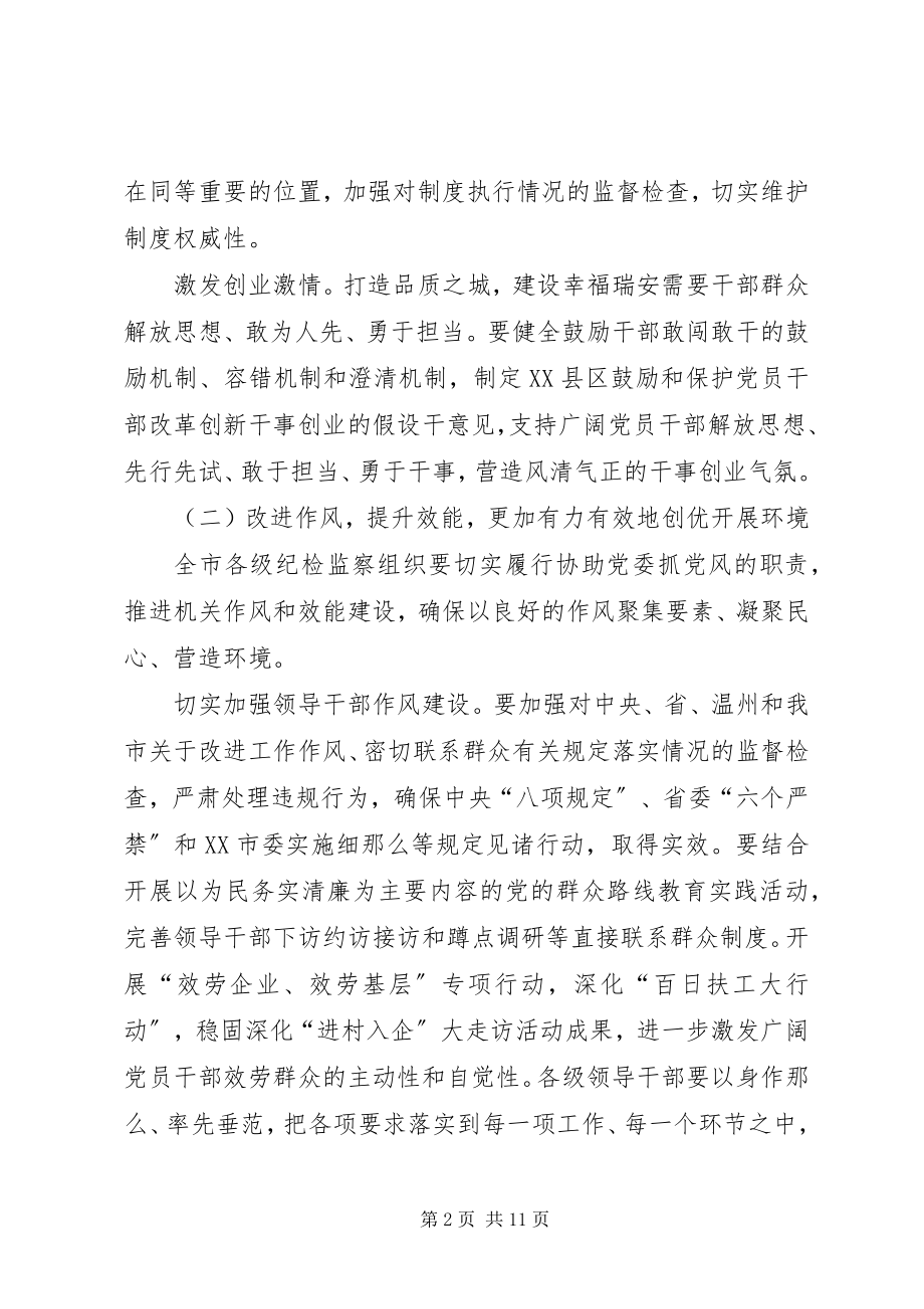 2023年纪委监察局度工作计划.docx_第2页