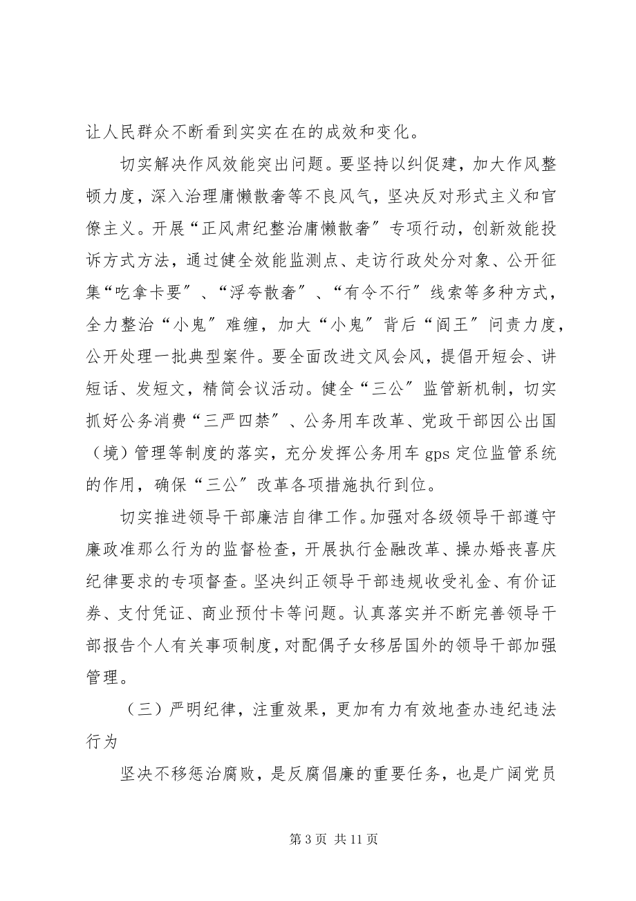 2023年纪委监察局度工作计划.docx_第3页