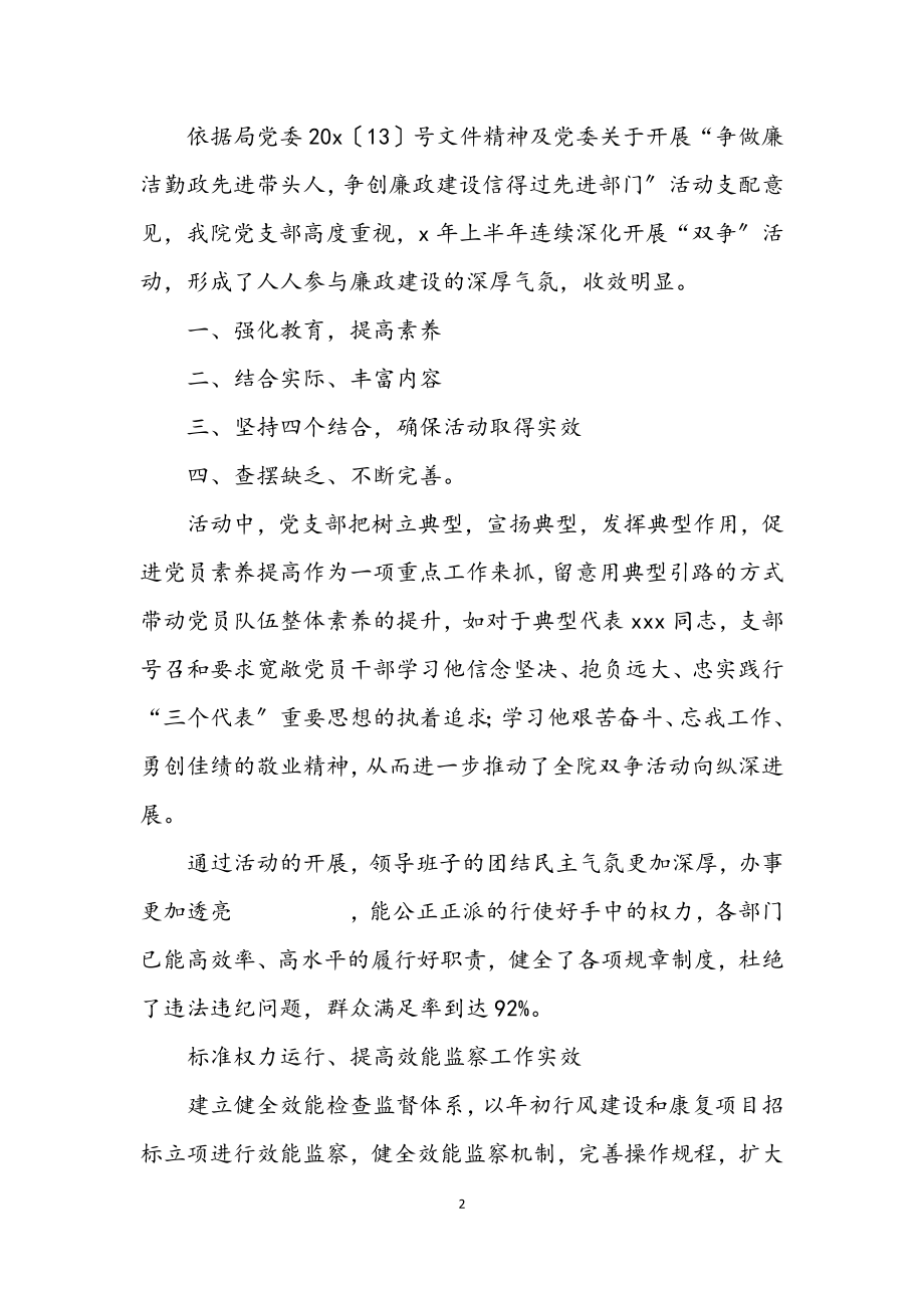 2023年医院纪检监察上半年的工作总结.docx_第2页