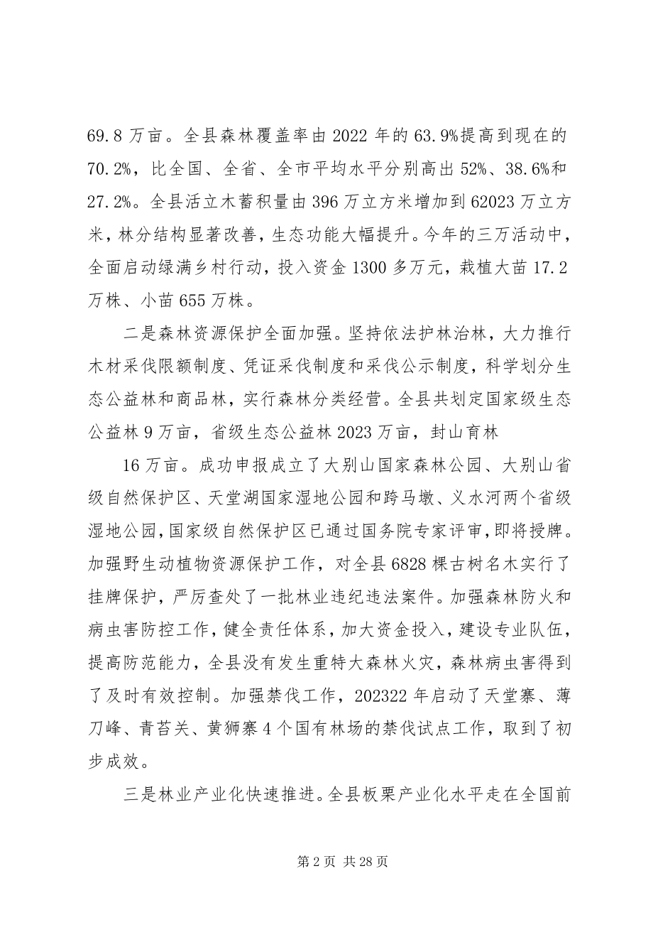 2023年县林业工作会议致辞.docx_第2页