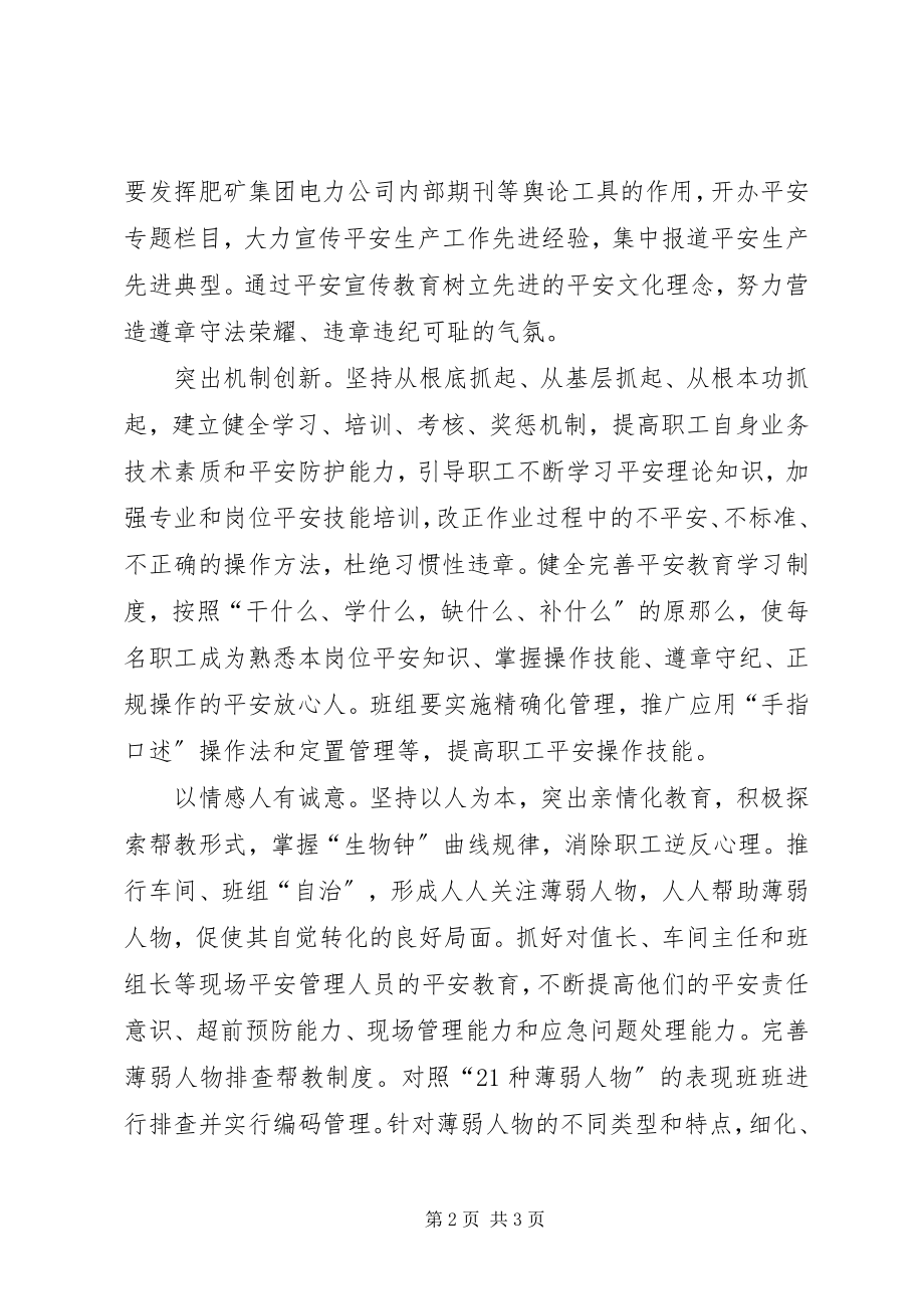 2023年安全教育要突出“三新二意”新编.docx_第2页