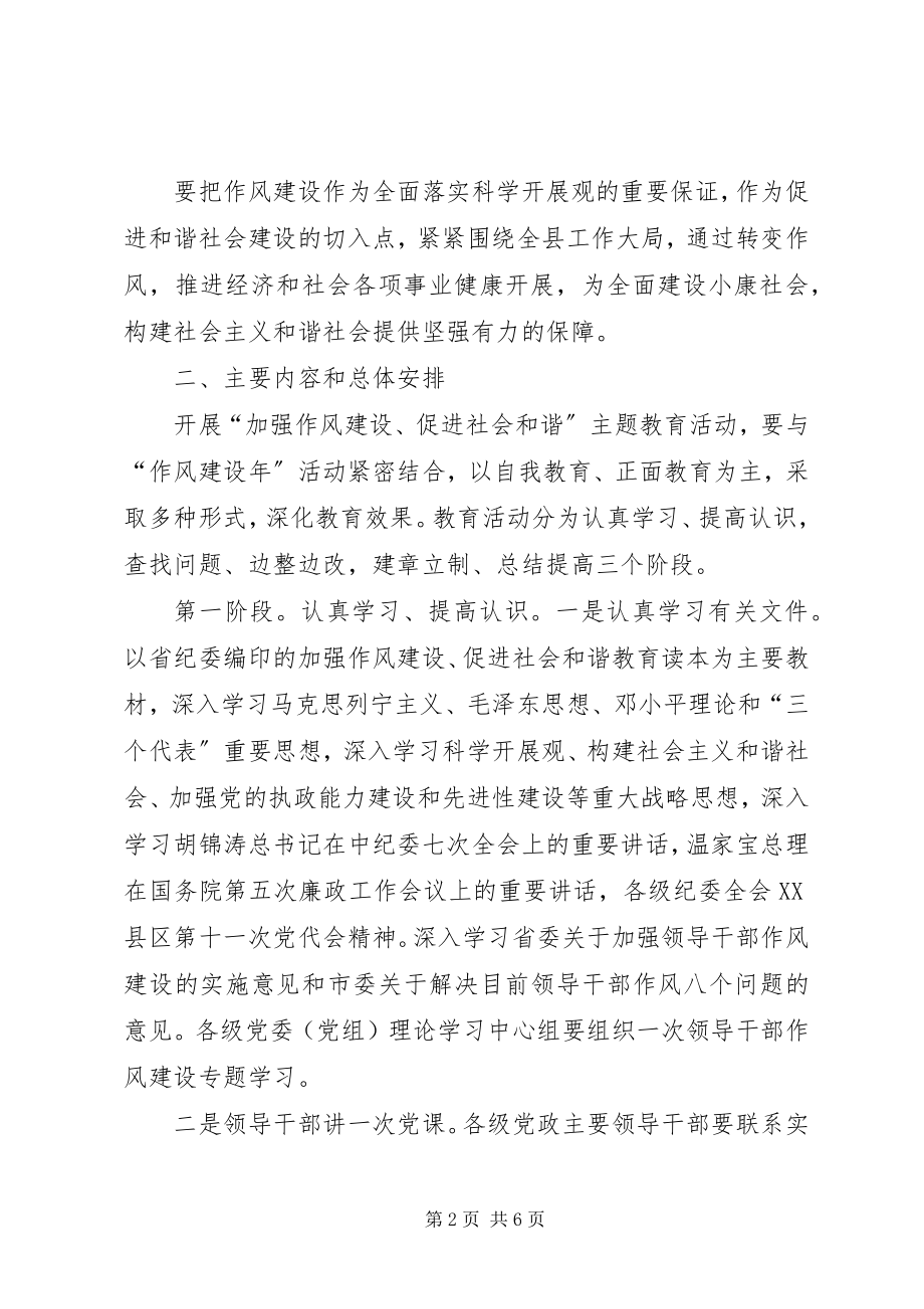 2023年努力加强作风建设切实促进社会和谐.docx_第2页