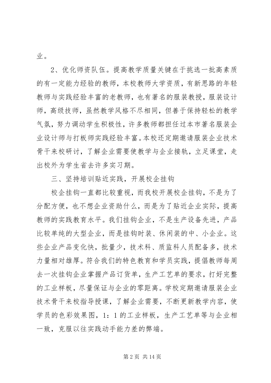 2023年学校工作总结4篇.docx_第2页