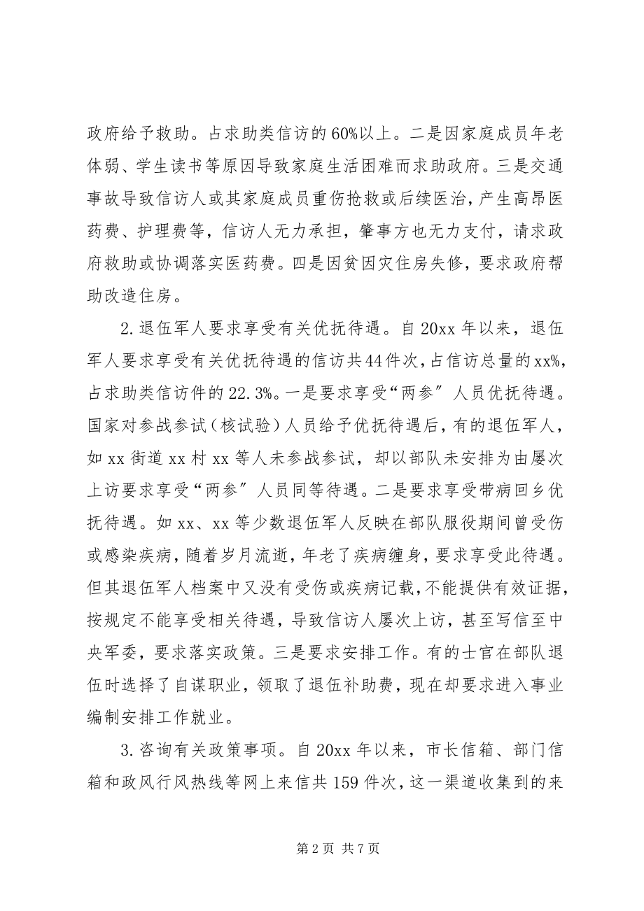 2023年民政信访工作的实践与思考.docx_第2页