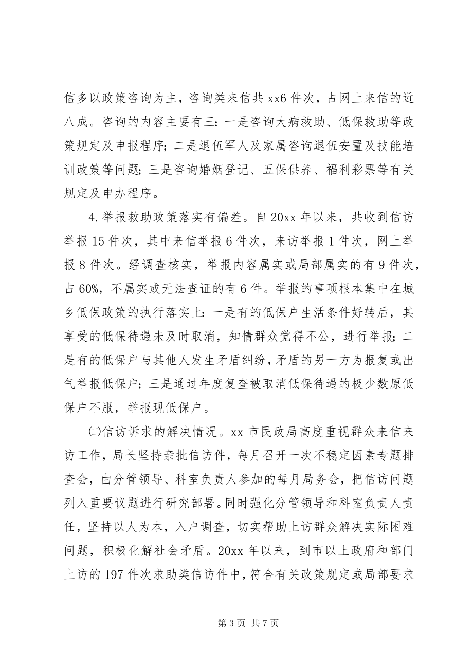 2023年民政信访工作的实践与思考.docx_第3页