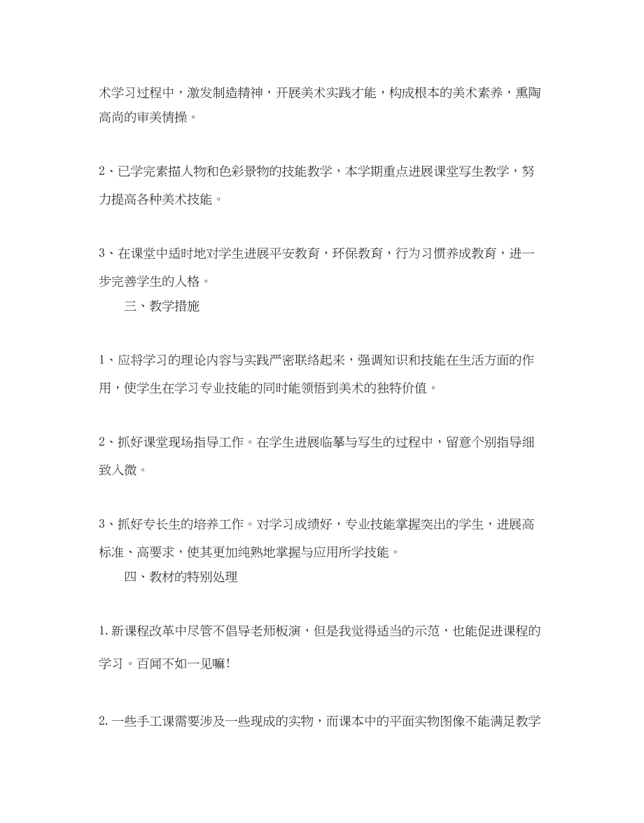 2023年美术培训班教学计划范文5篇.docx_第2页