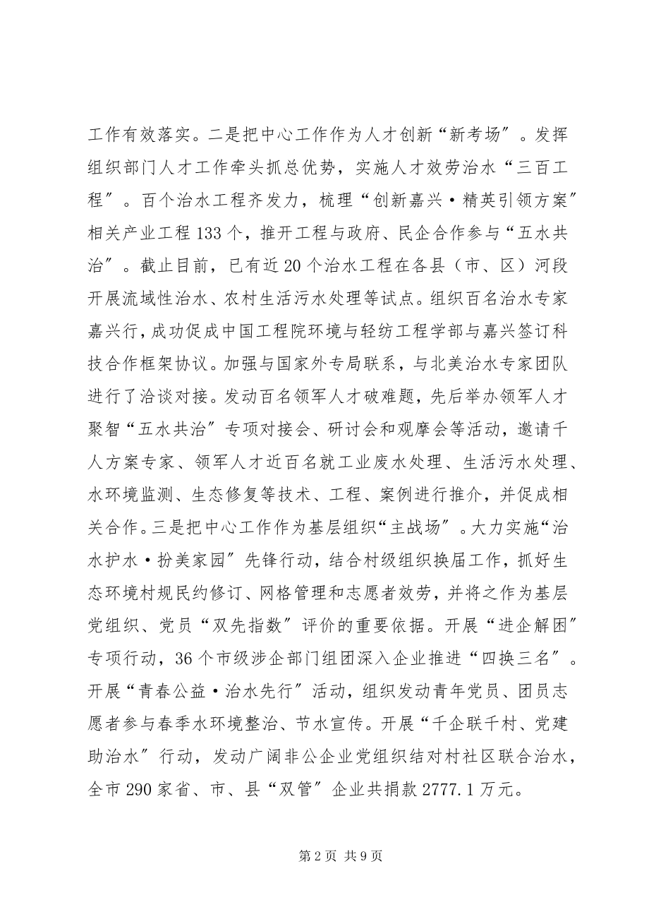 2023年市委组织部推进工作情况及明年工作计划.docx_第2页