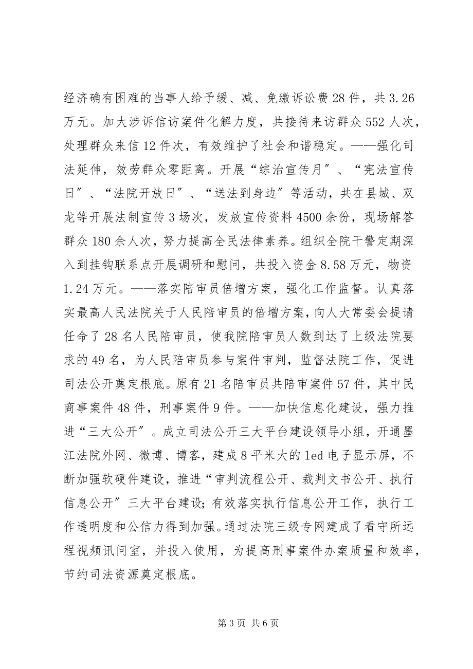 2023年法院度审判工作总结.docx_第3页