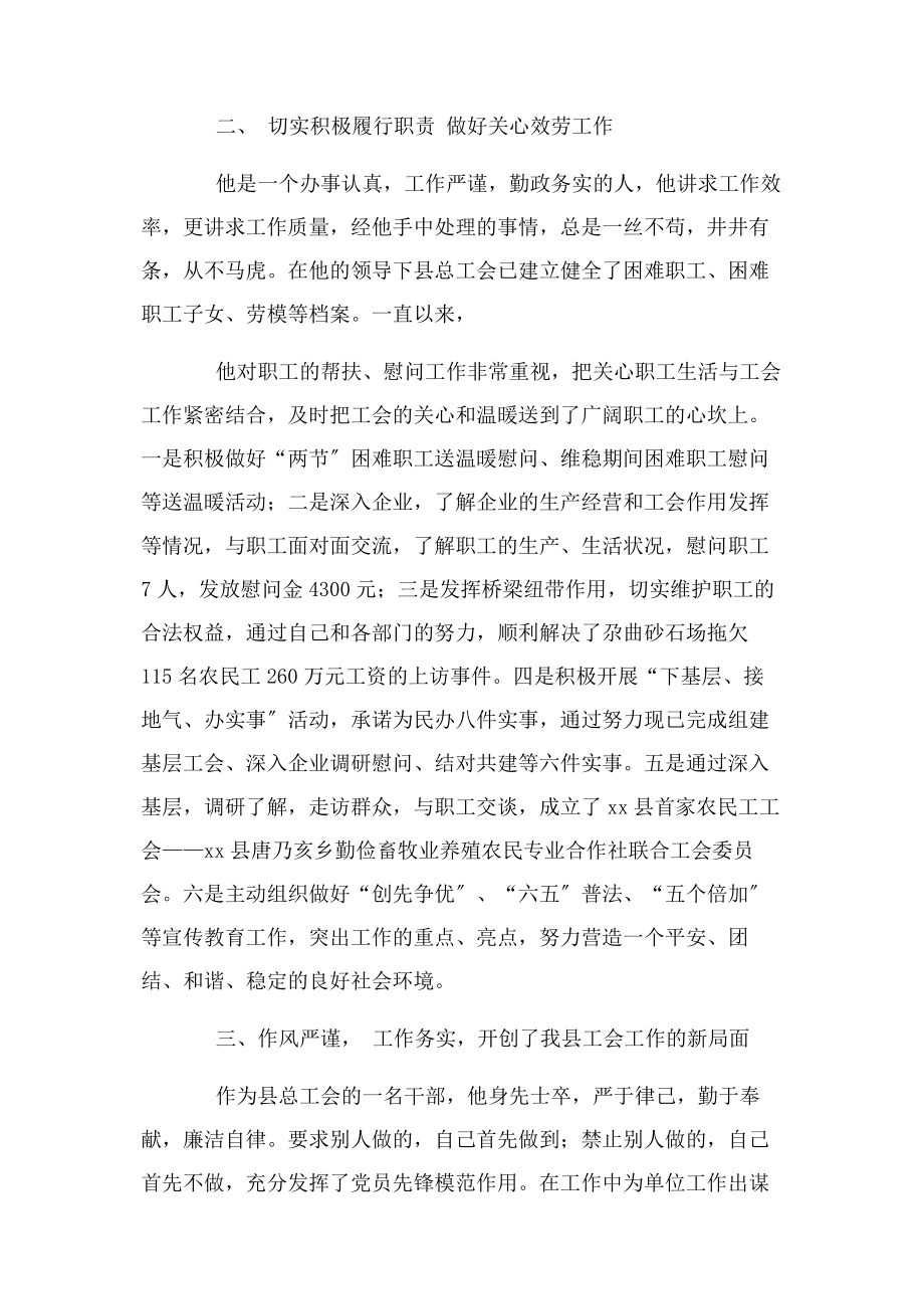 2023年工会干部优秀党员事迹材料.docx_第2页