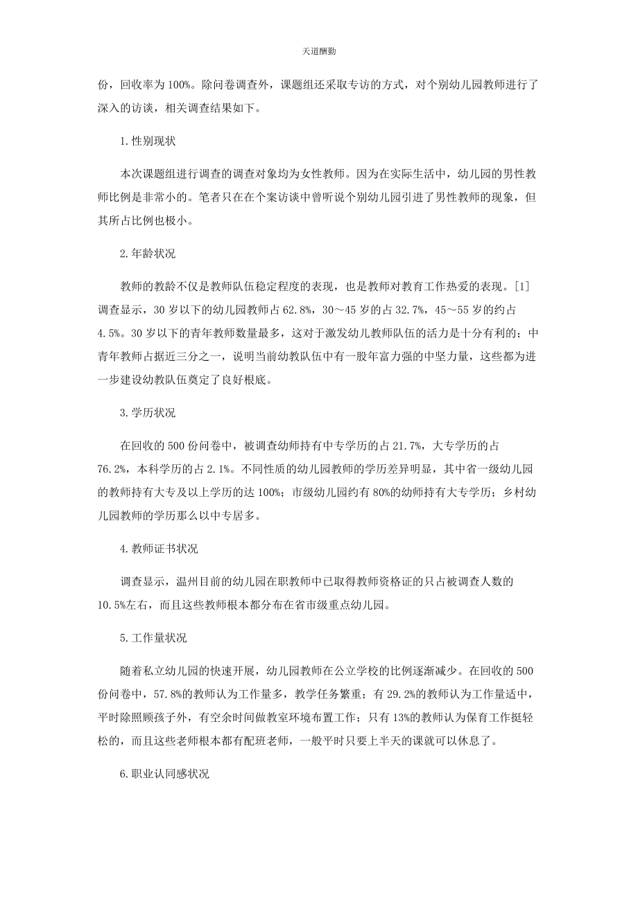 2023年当前幼儿园教师队伍建设现状与建议范文.docx_第2页