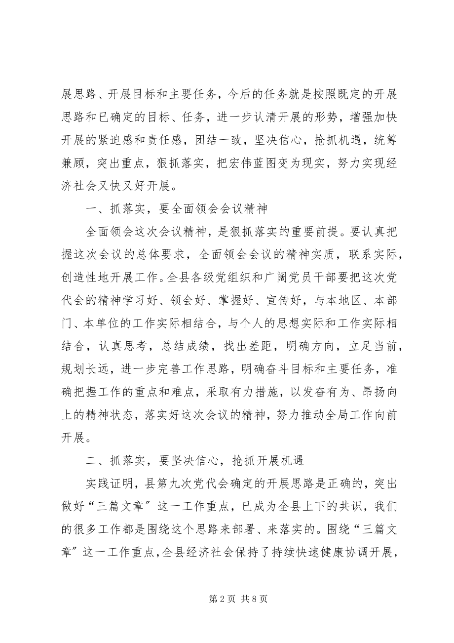 2023年在党代表大会闭幕式上的致辞.docx_第2页