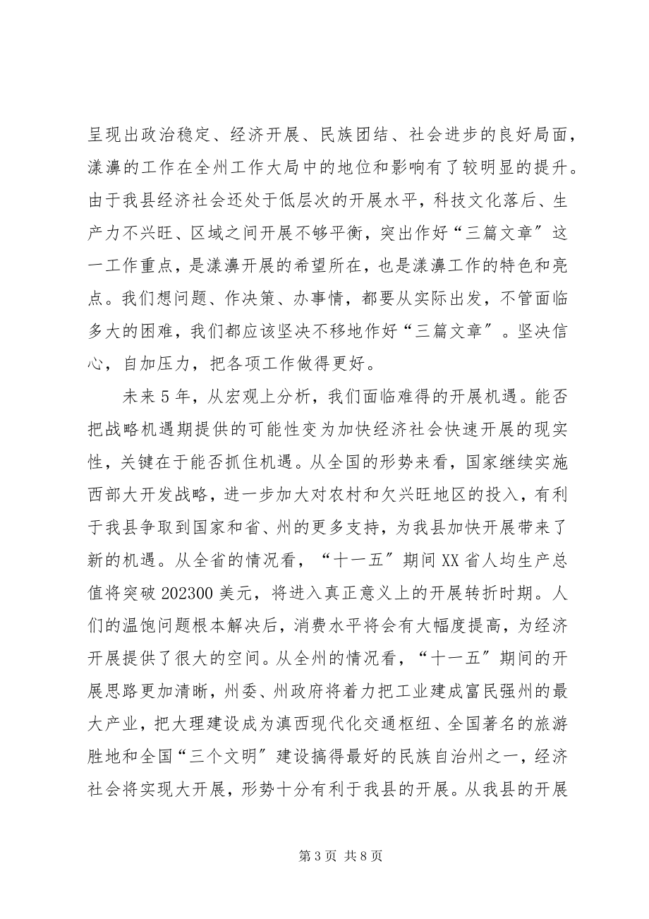 2023年在党代表大会闭幕式上的致辞.docx_第3页