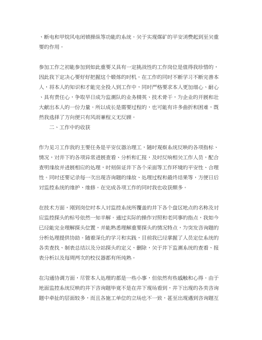 2023年见习期个人工作自我总结.docx_第2页