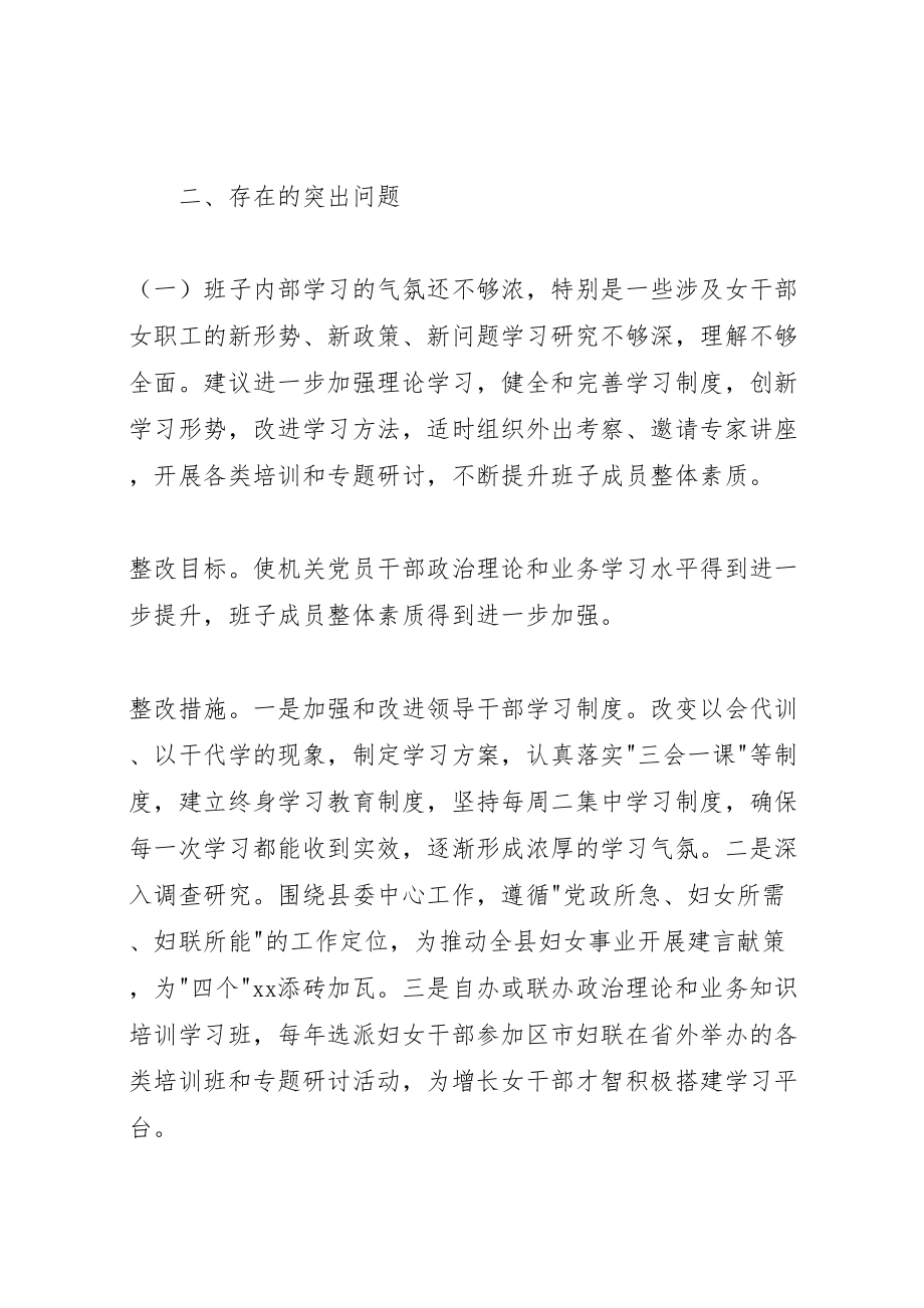 2023年县妇联三严三实专题民主生活会整改方案.doc_第2页