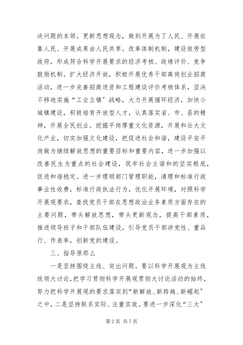 2023年镇新跨越新崛起方案.docx_第2页