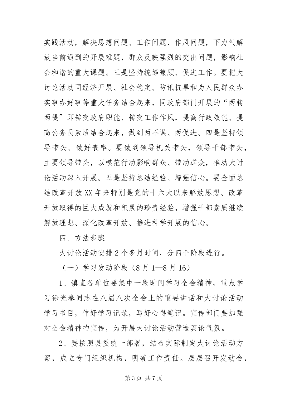 2023年镇新跨越新崛起方案.docx_第3页