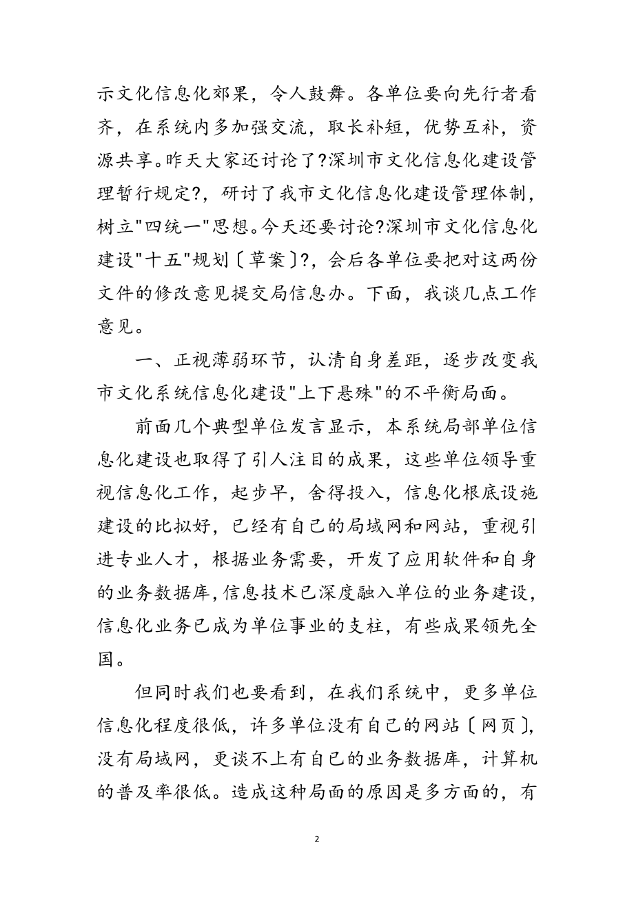 2023年在文化信息化工作会议讲话稿范文.doc_第2页