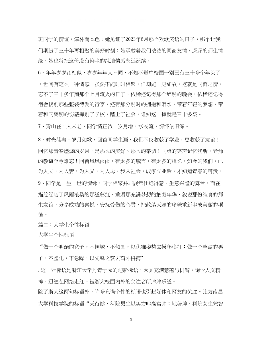 2023年毕业生个性聚会标语.docx_第3页