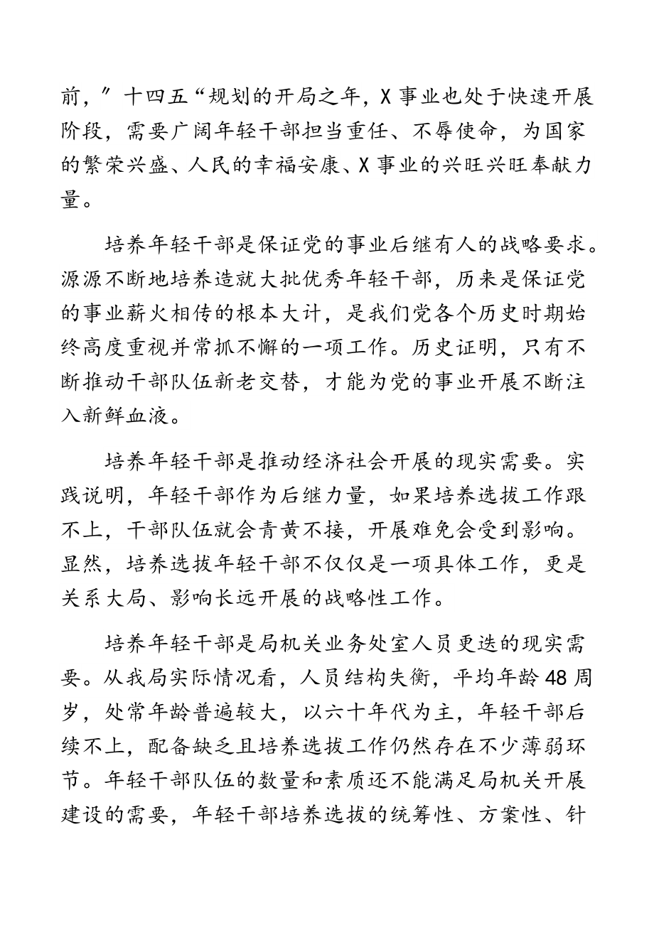 在全局年轻干部座谈会上的讲话范文.docx_第2页