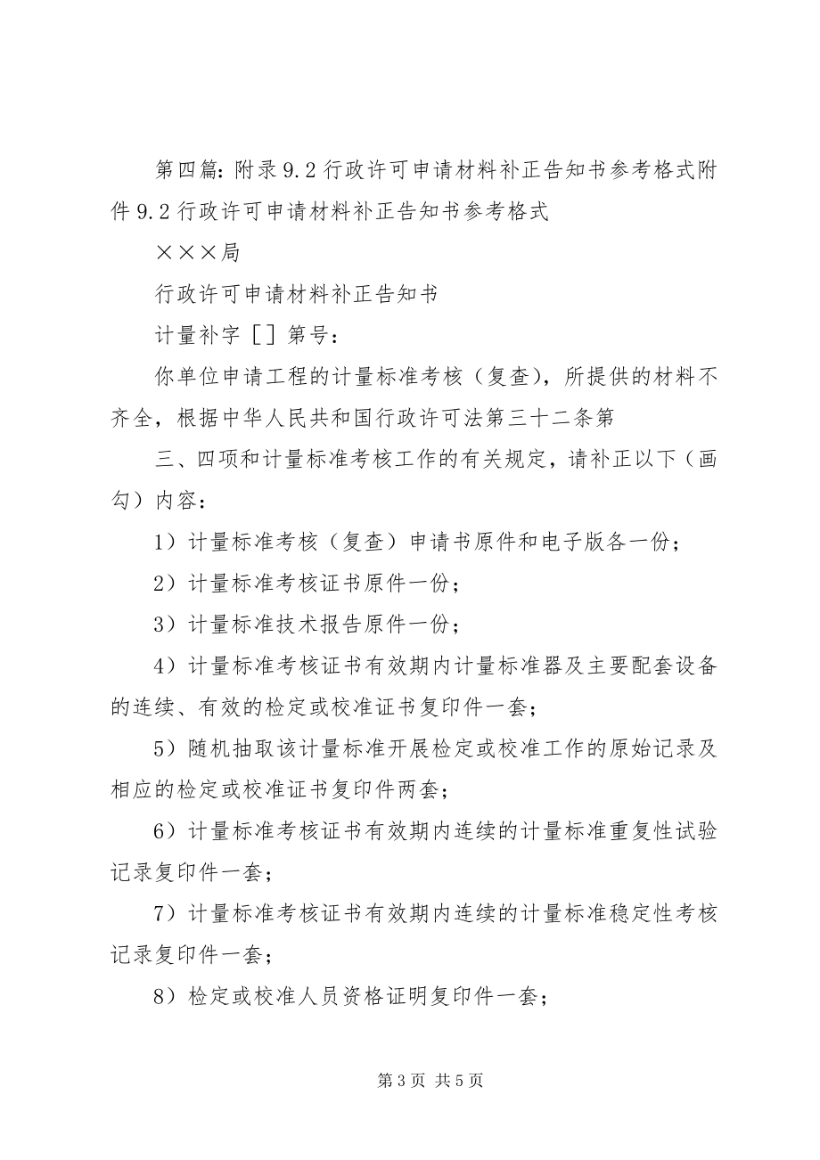 2023年商务部行政许可补正内容告知书.docx_第3页