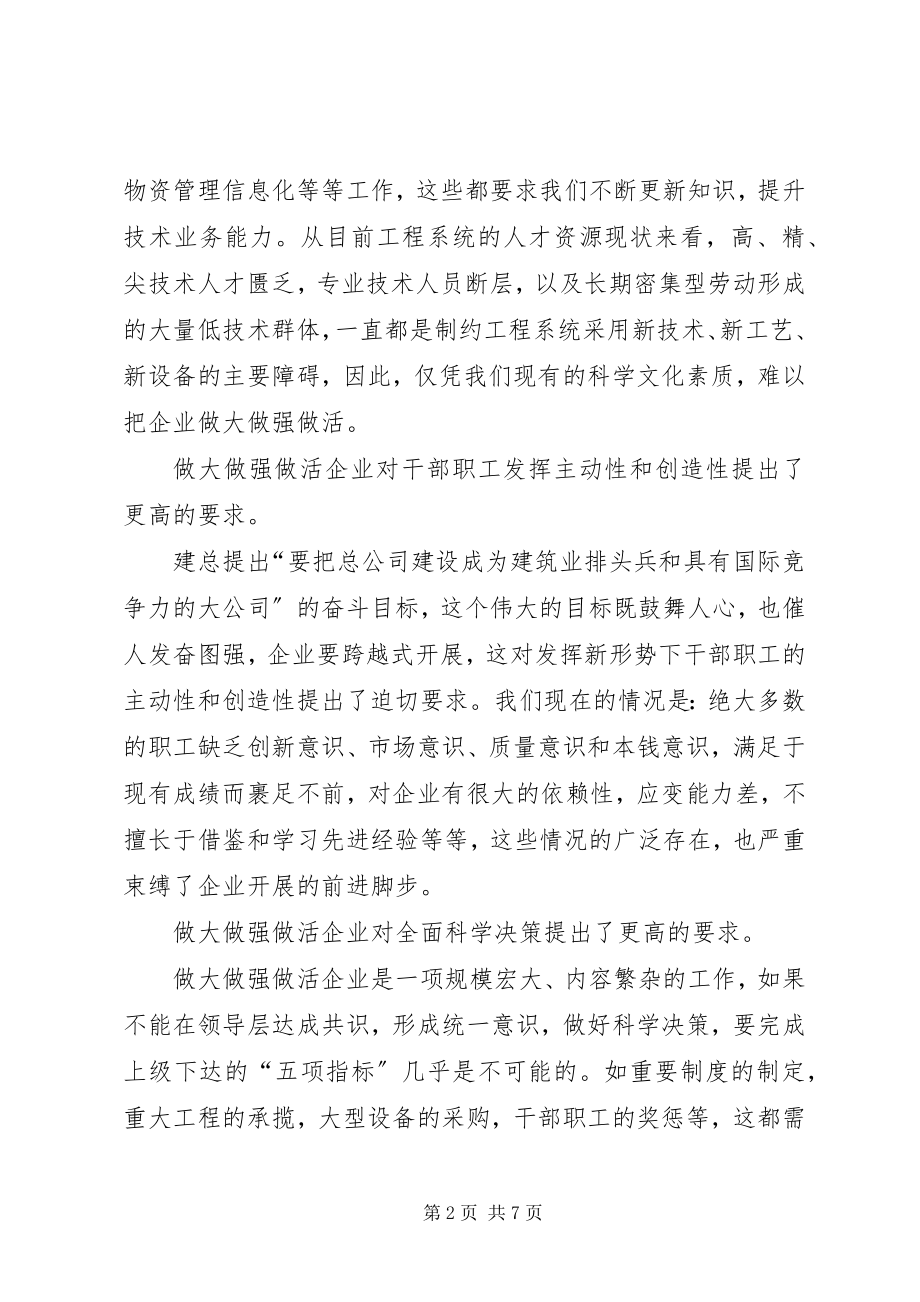 2023年探索做大做强做活企业的几点思考.docx_第2页