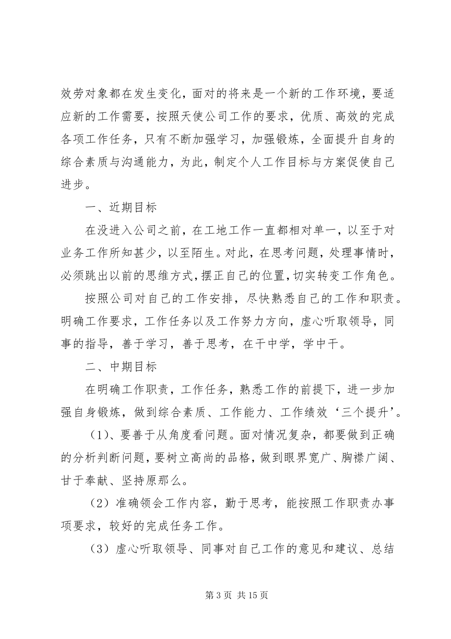 2023年工作计划和目标.docx_第3页