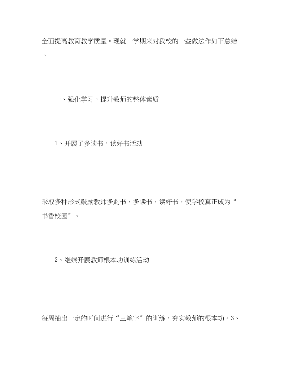 2023年小学教学教研工作总结.docx_第2页