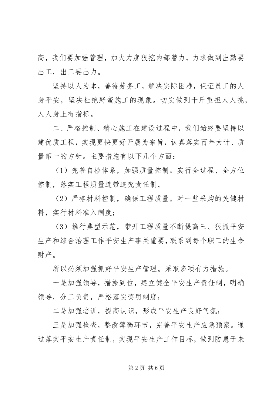 2023年建筑企业领导致辞稿.docx_第2页