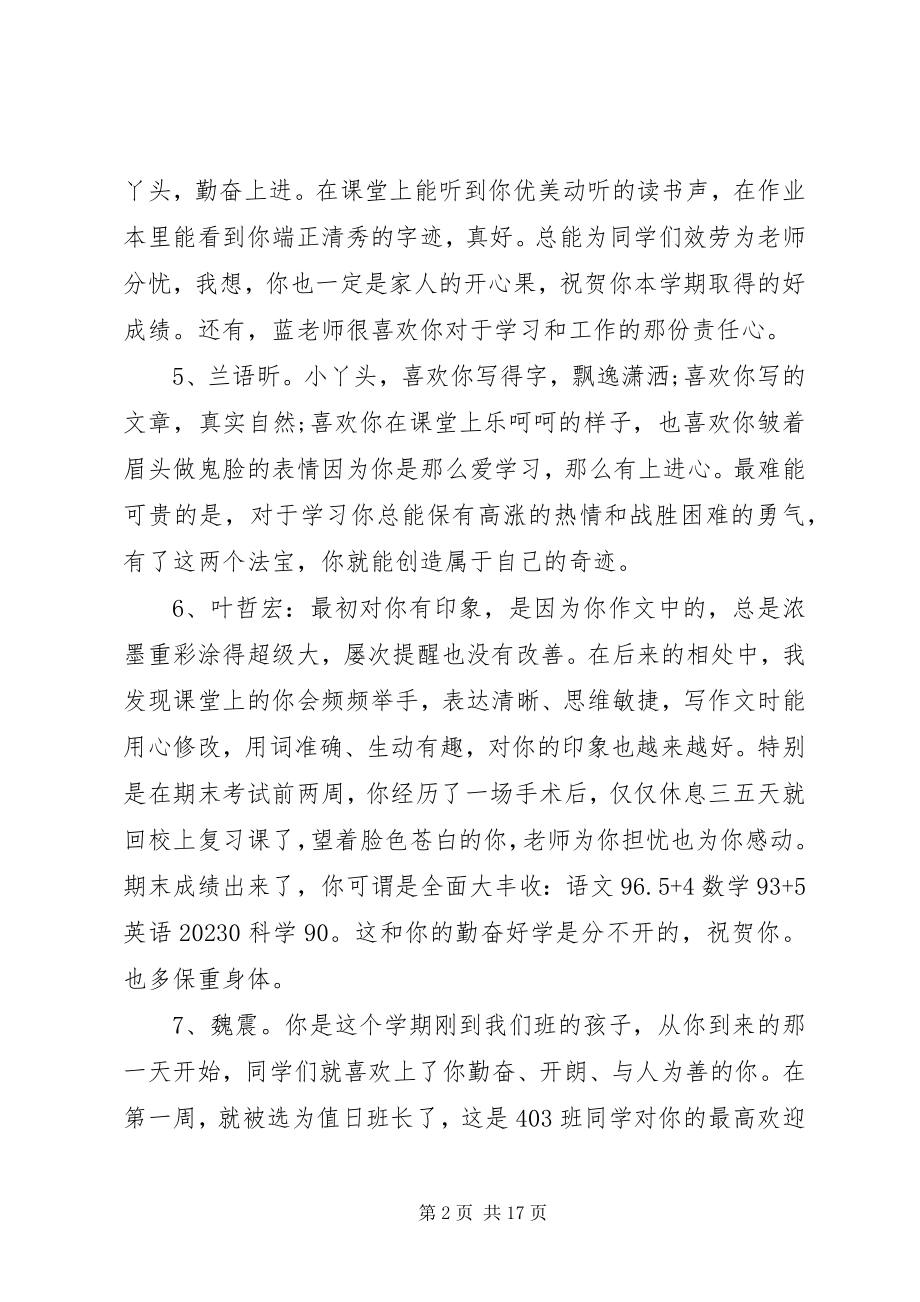 2023年小学优秀班主任教师评语.docx_第2页