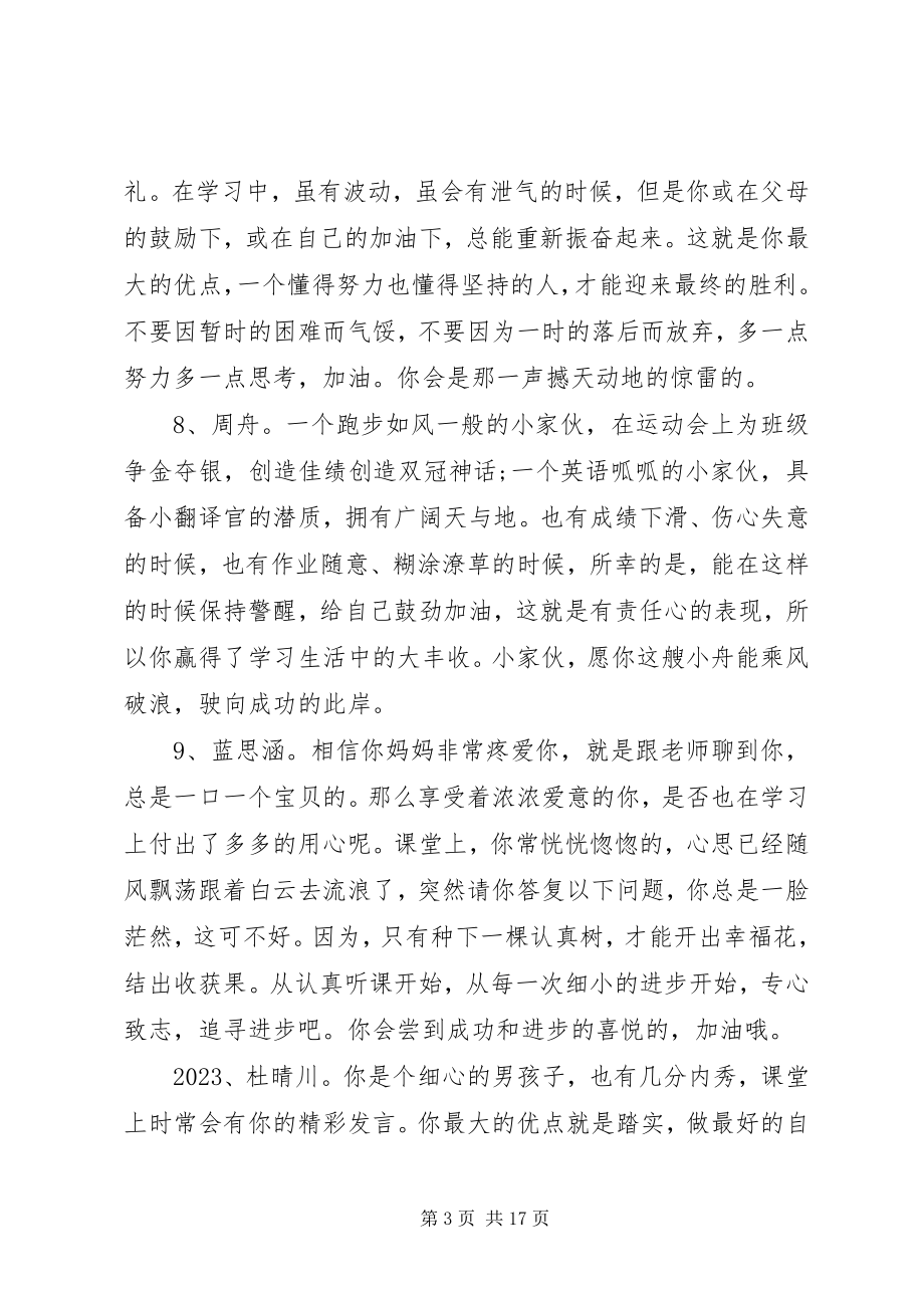 2023年小学优秀班主任教师评语.docx_第3页