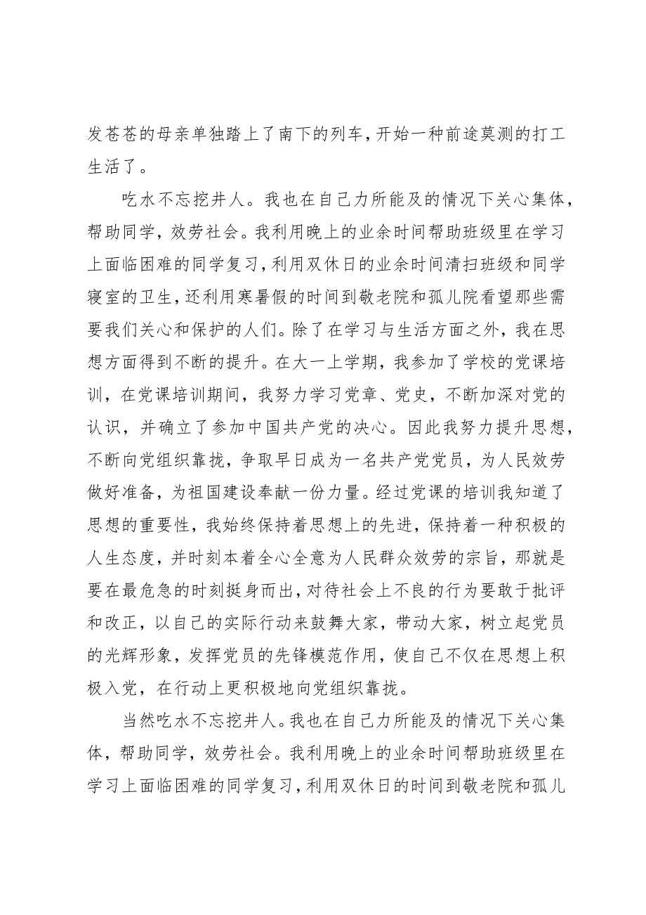 2023年大学关于贫困的申请书精选.docx_第2页