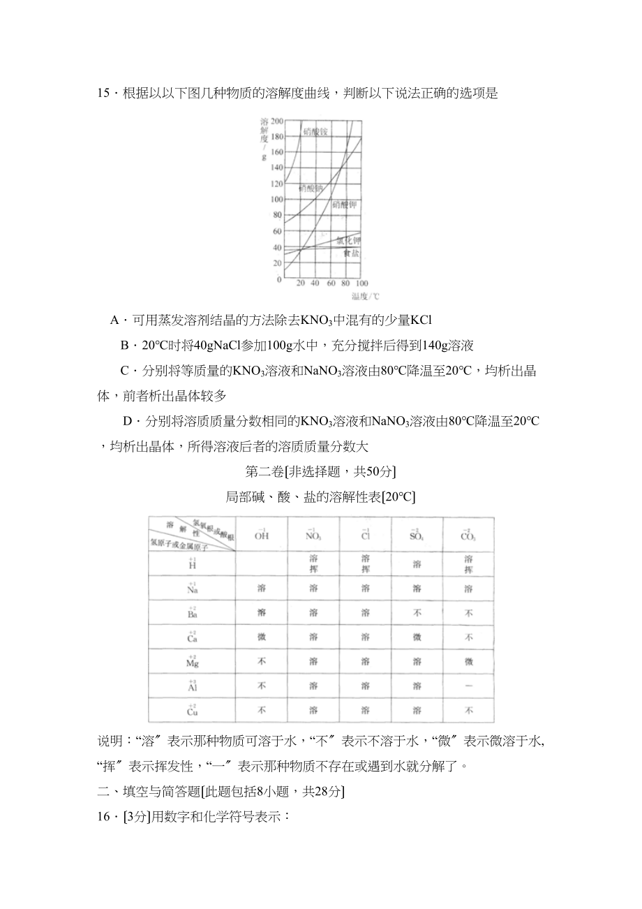 2023年江苏省淮安市初中毕业暨中等学校招生文化统一考试初中化学.docx_第3页