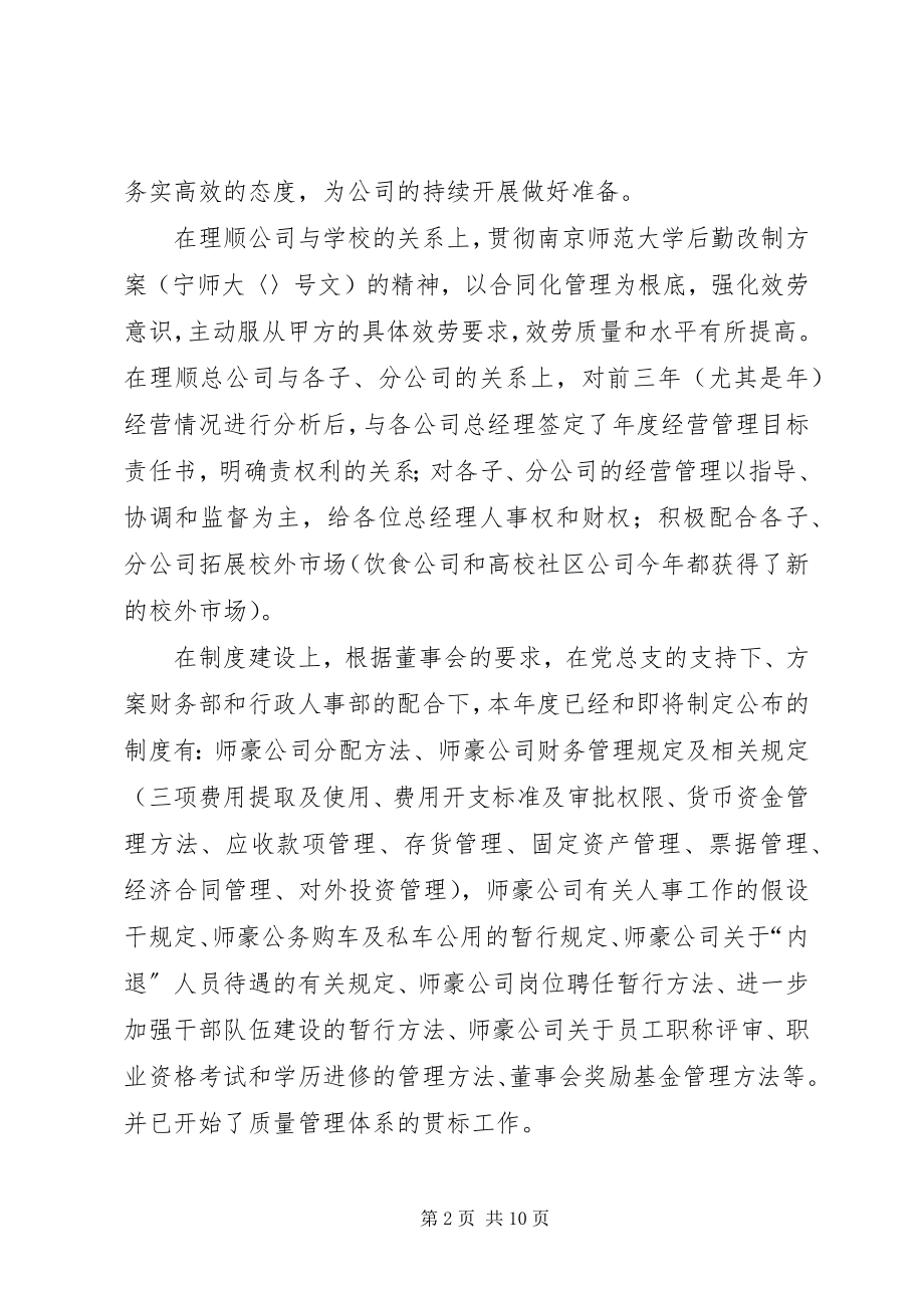 2023年师豪公司年度工作总结.docx_第2页