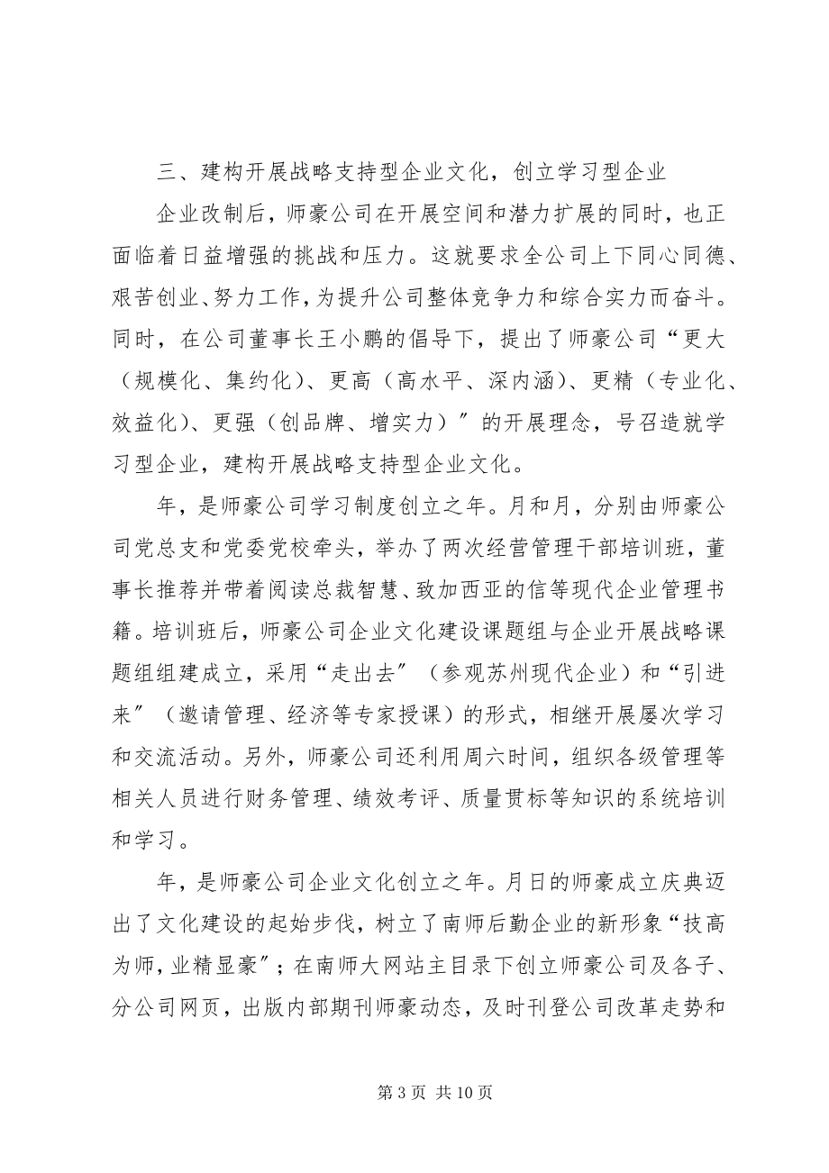 2023年师豪公司年度工作总结.docx_第3页