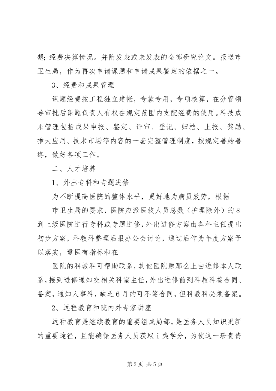 2023年医院科教科工作分工.docx_第2页