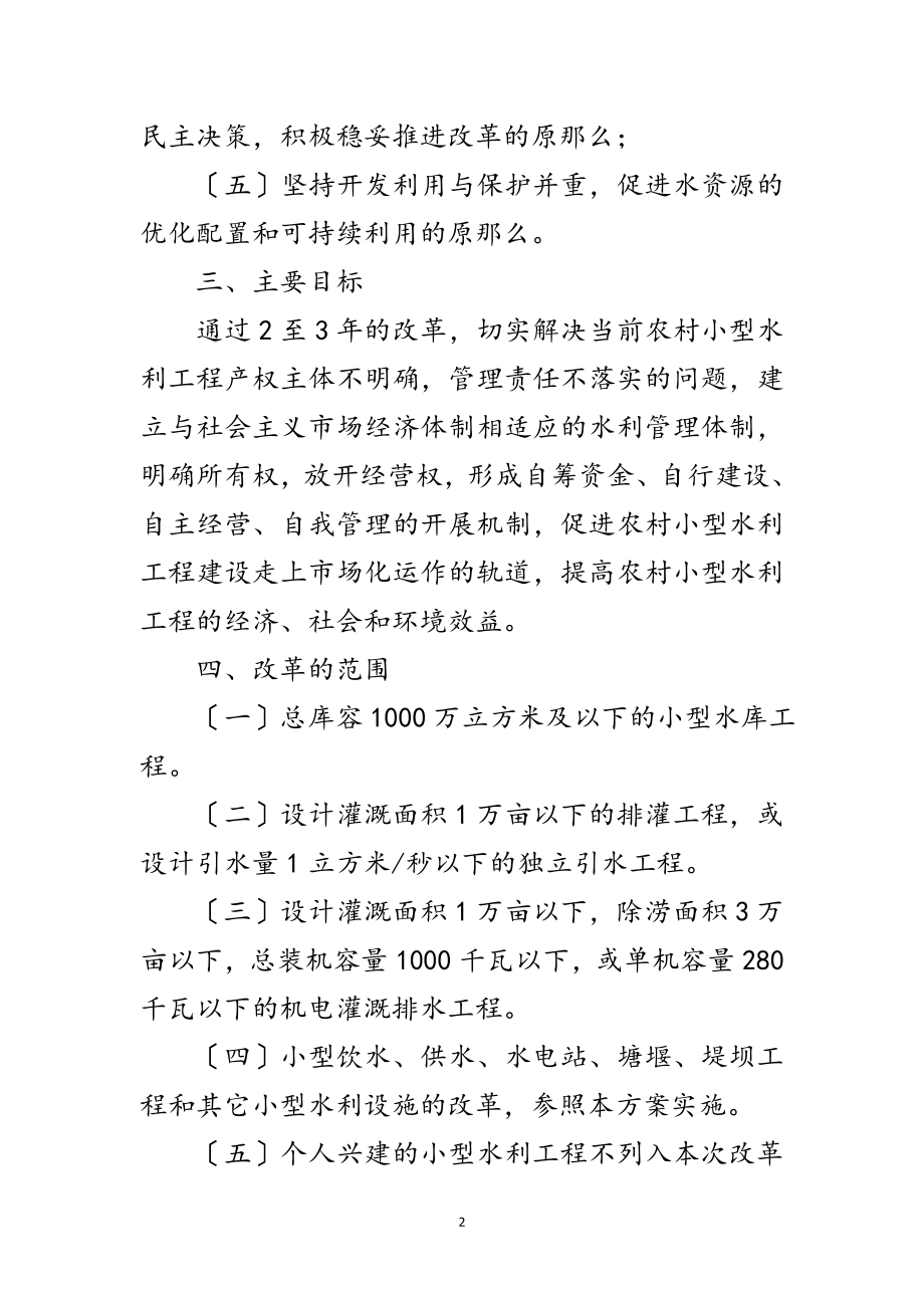 2023年乡镇小型水利工程管理方面的论文范文.doc_第2页