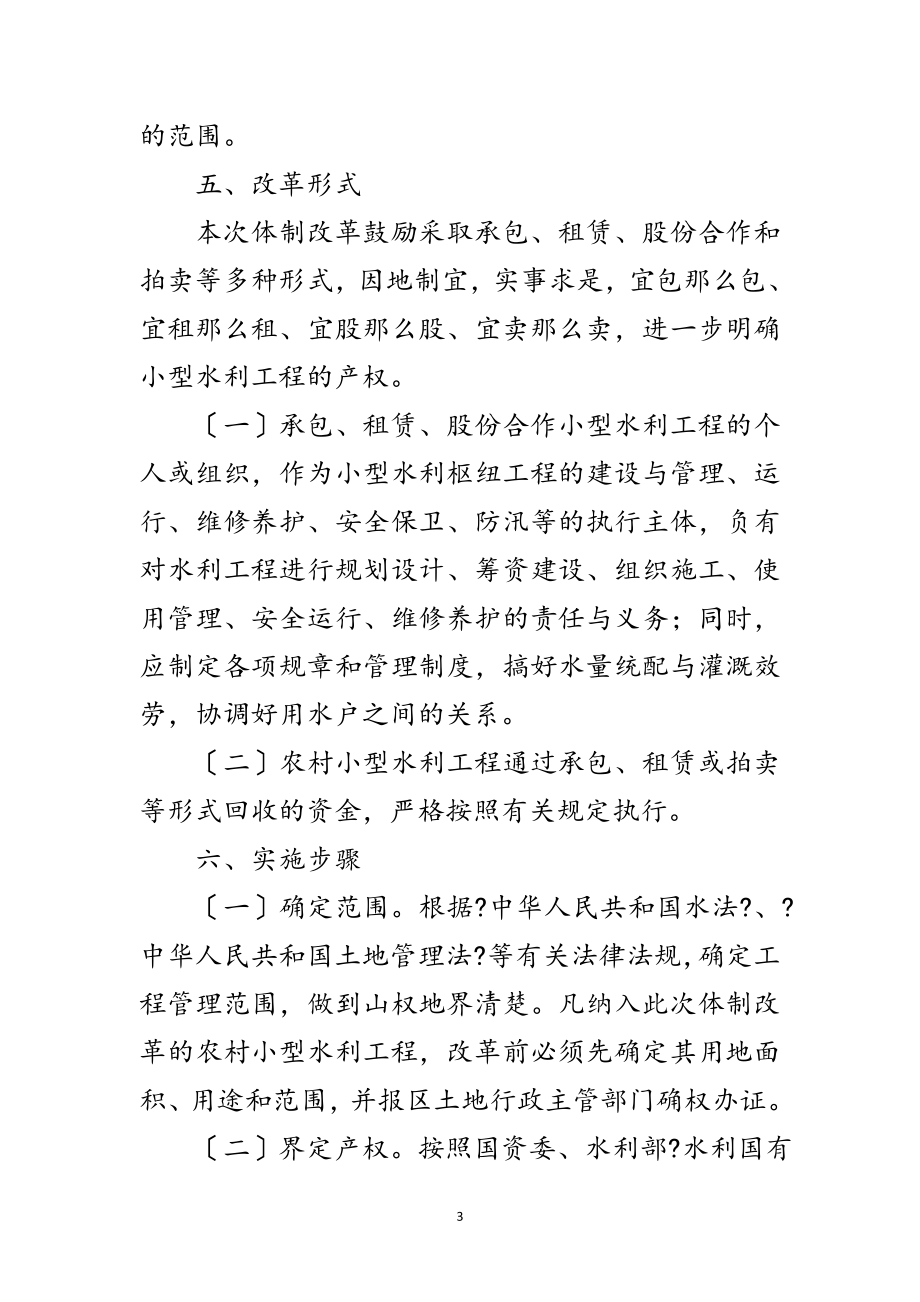 2023年乡镇小型水利工程管理方面的论文范文.doc_第3页