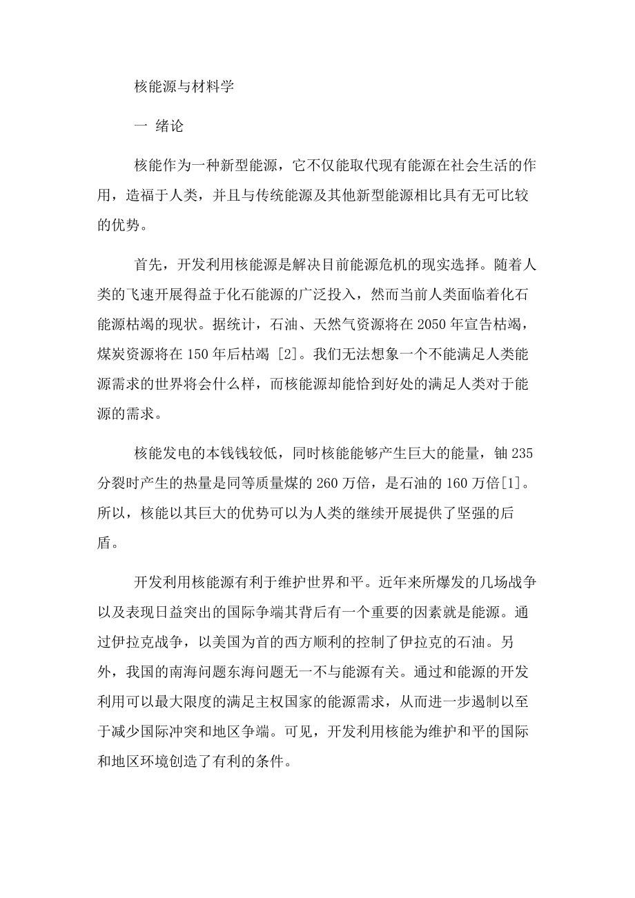 2023年研究生自然辩证法结课论文设计.docx_第3页