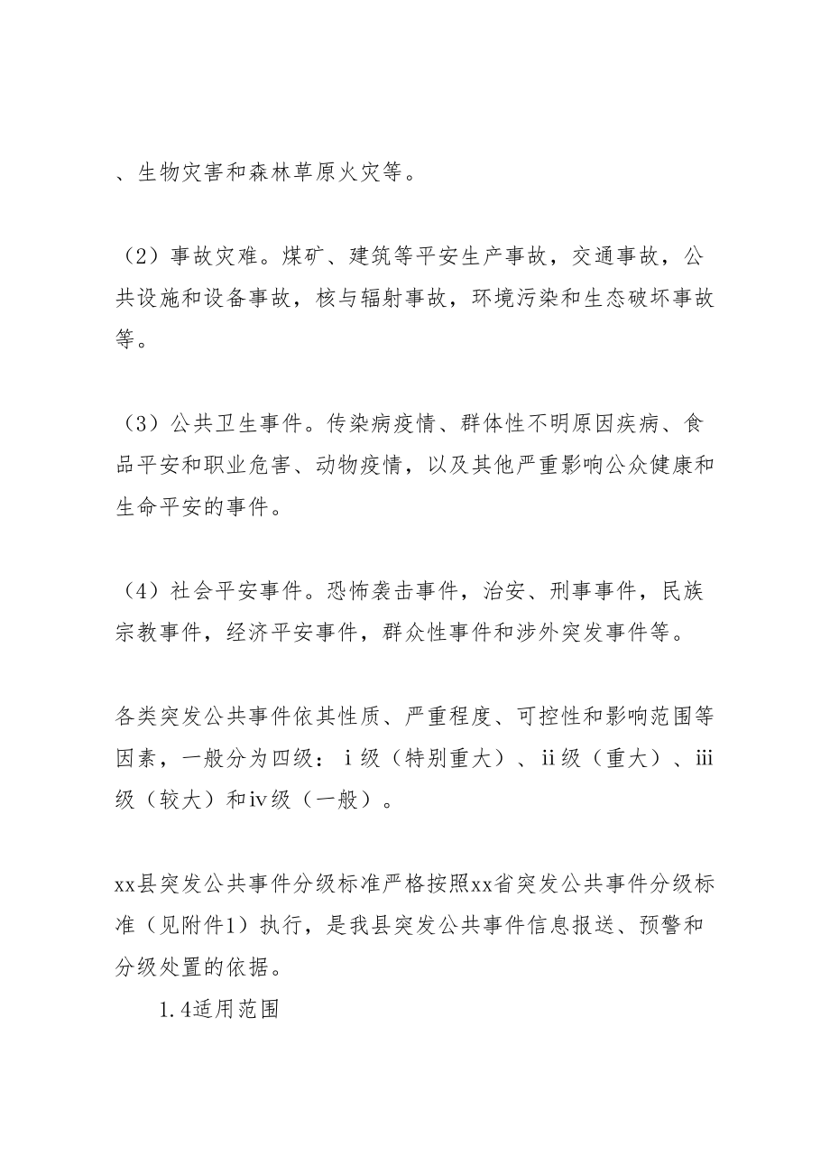 2023年县突发事件应对实施方案 .doc_第2页