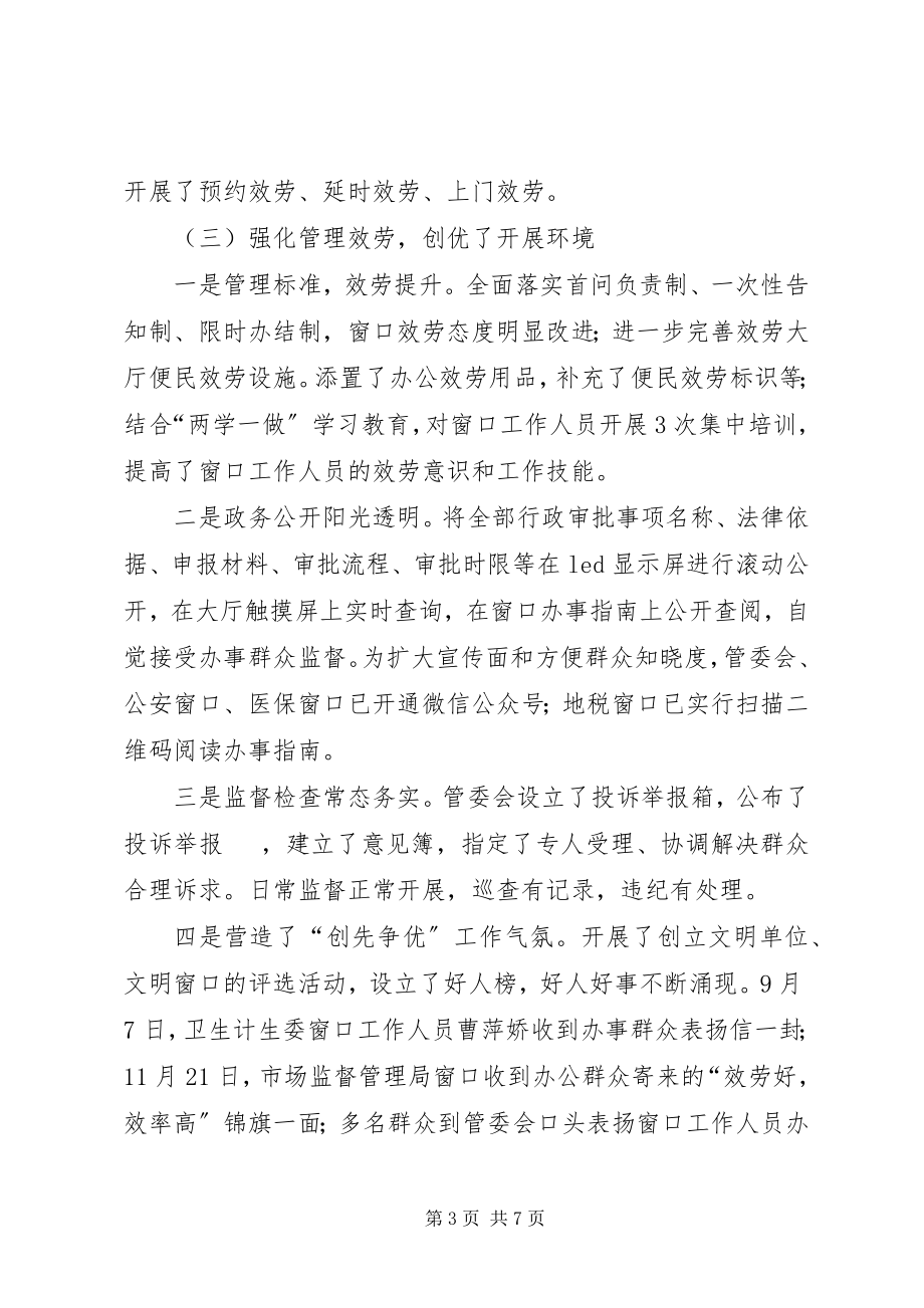 2023年行政服务中心管委会工作总结.docx_第3页