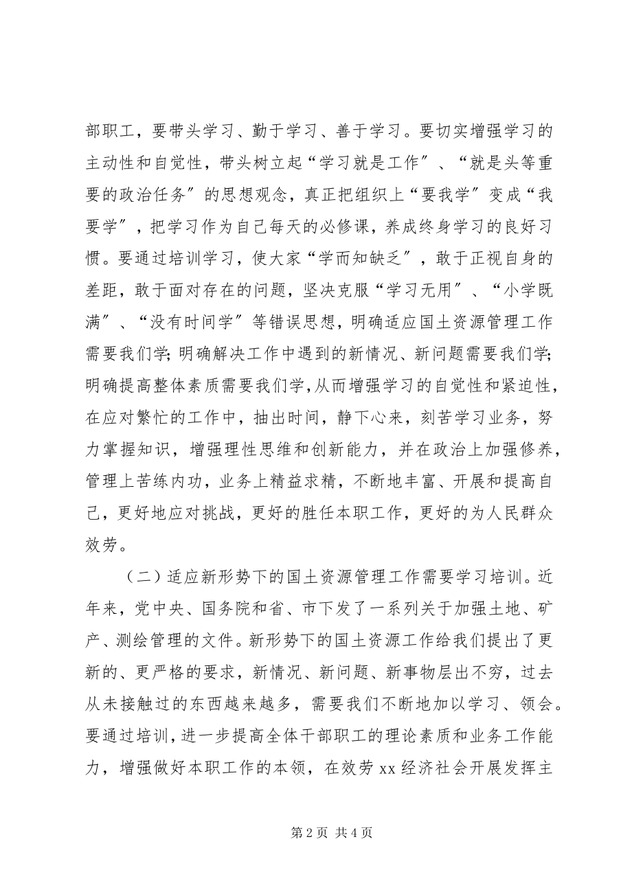 2023年切实抓好学习培训全面提升管理水平.docx_第2页