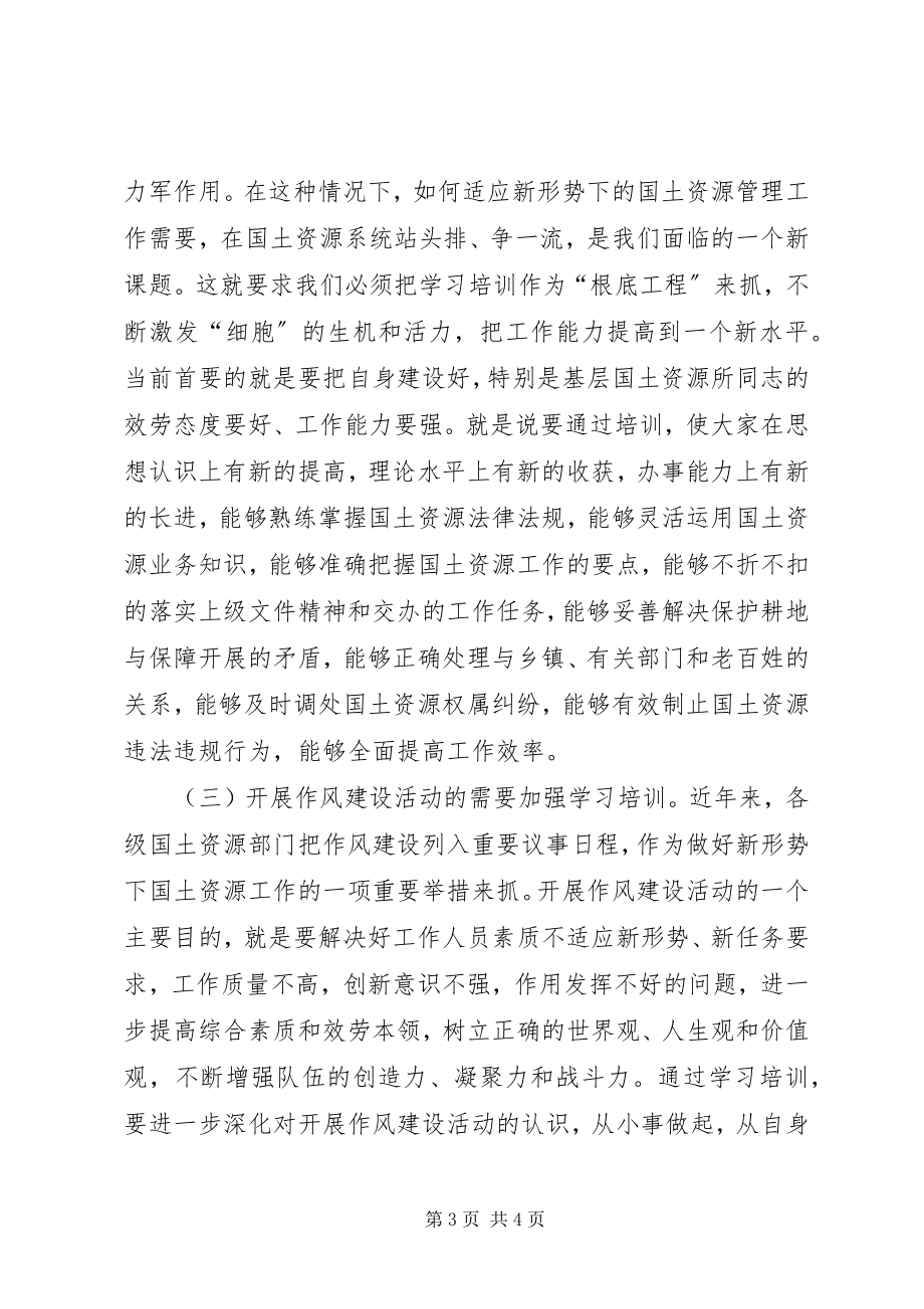 2023年切实抓好学习培训全面提升管理水平.docx_第3页