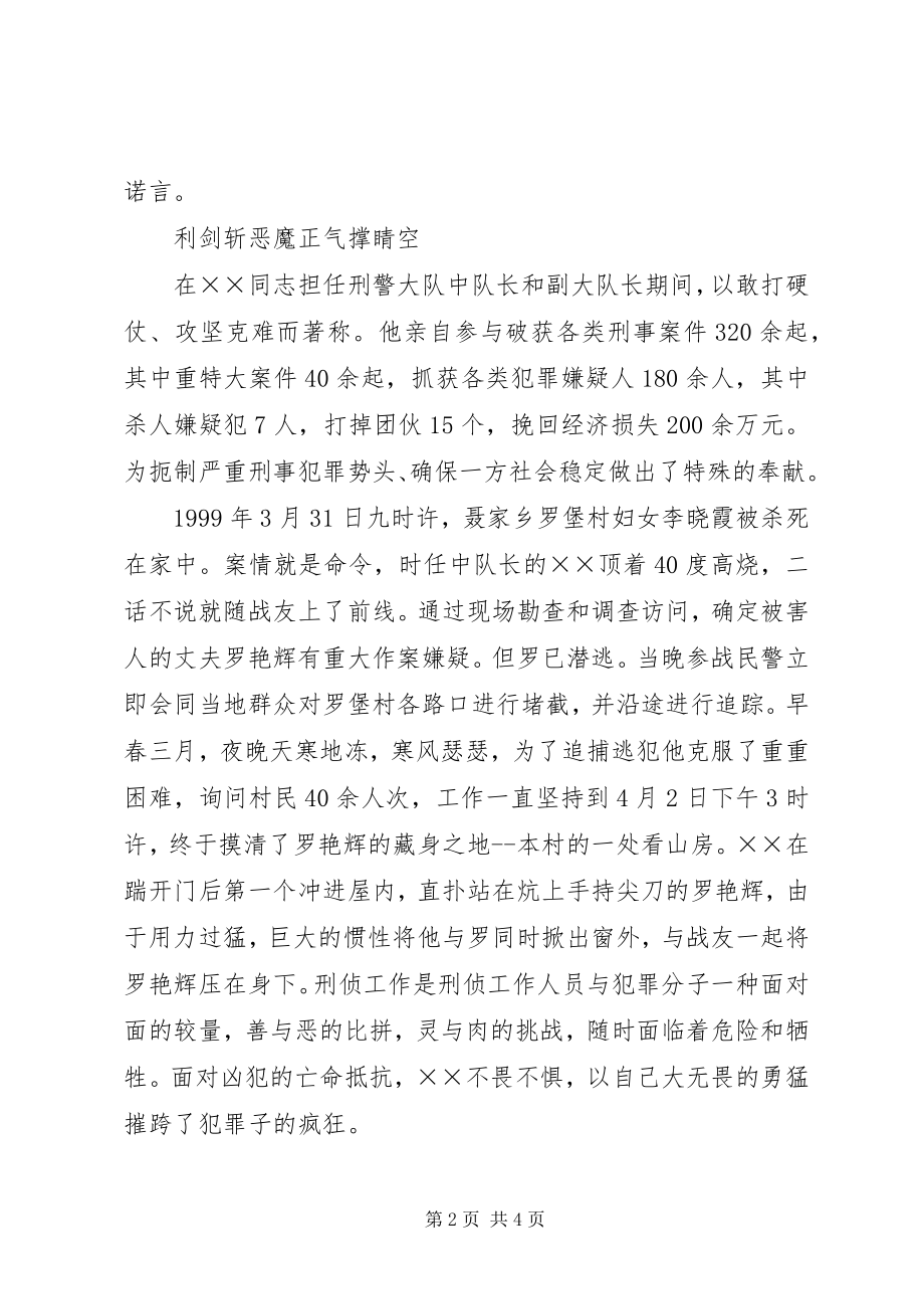 2023年派出所所长先进事迹申报材料.docx_第2页