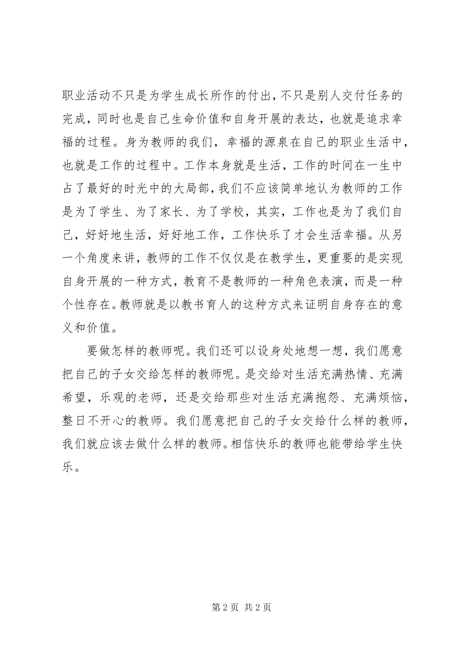 2023年读《为什么做教师》心得.docx_第2页