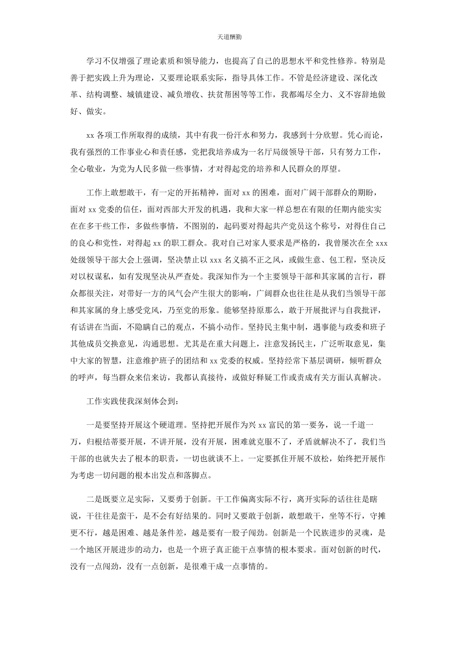 2023年部队民主生活会发言提纲.docx_第2页