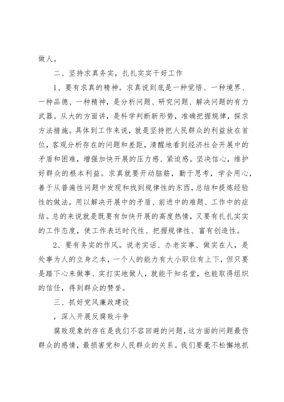 2023年党员干部廉洁自律心得体会2.docx_第2页